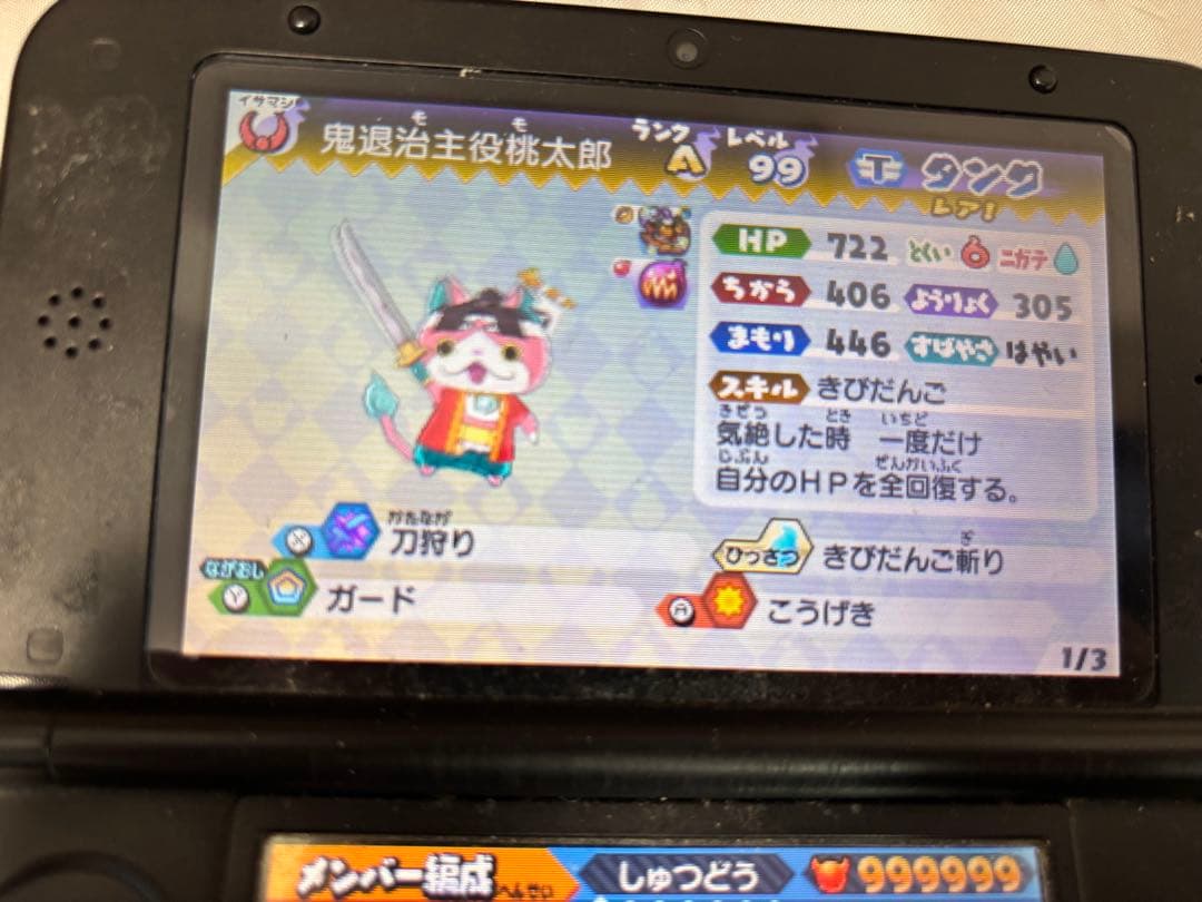 【最強データ＋漢字妖怪有】妖怪ウォッチバスターズ赤猫団 月兎組