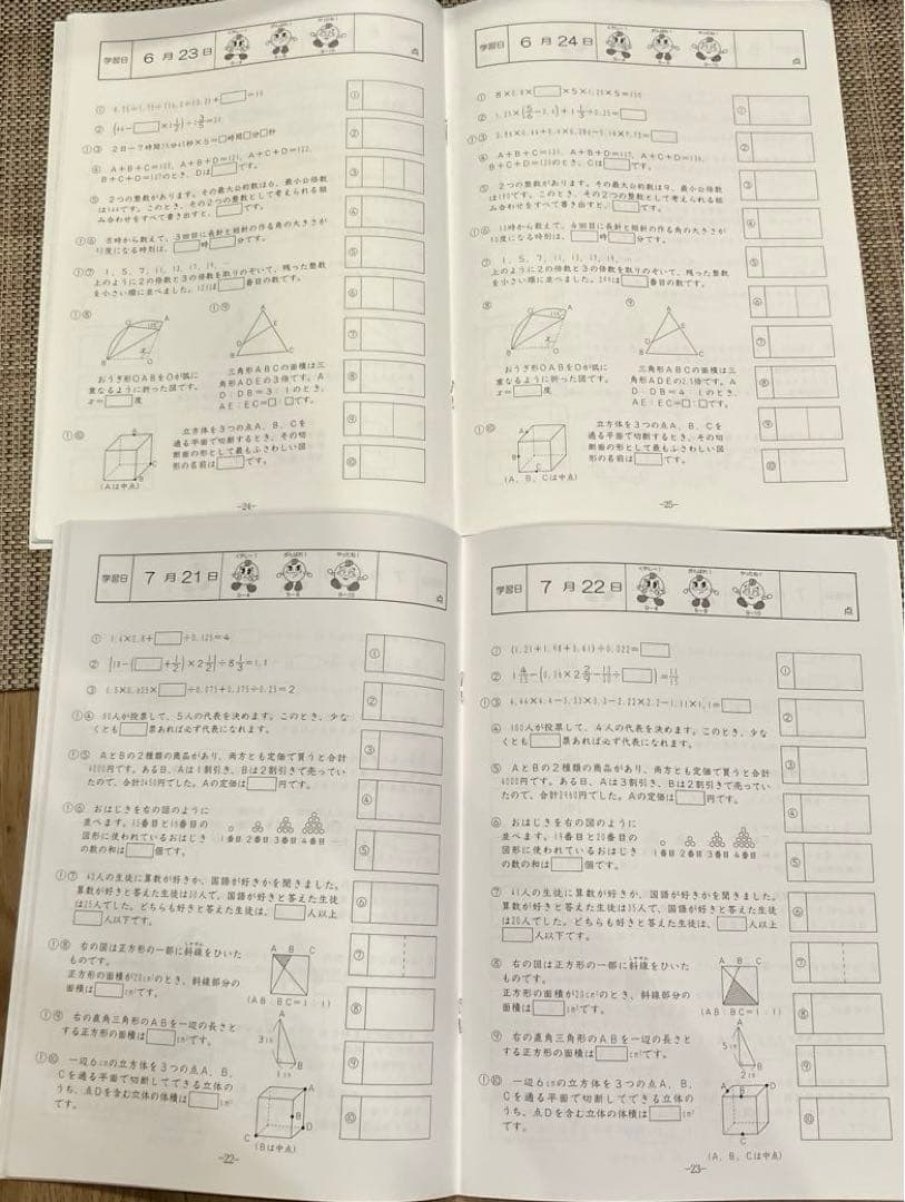 解答書込無し　基礎トレ6年 2021年度版