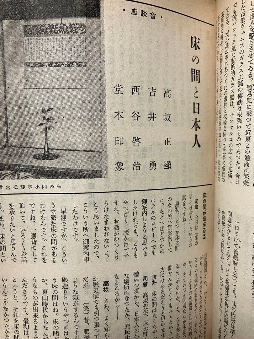 茶道誌　淡交　昭和29年9月号　グロピウス 西谷啓治 高坂正顯 久松真一 吉井勇