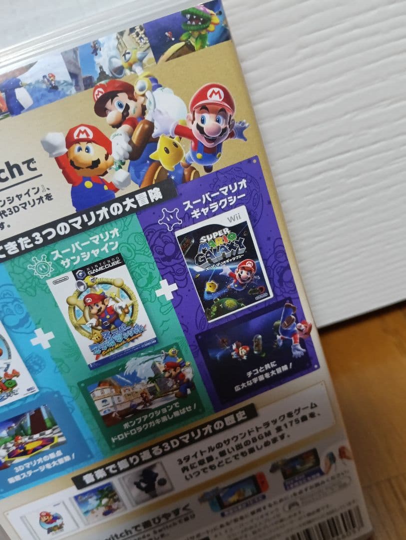スーパーマリオ3Dコレクション　Nintendoスイッチ　スイッチソフト