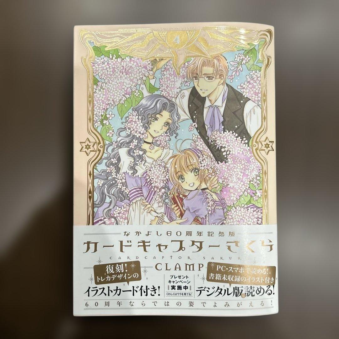 【初版本】カードキャプターさくら 全巻セット なかよし60周年記念版