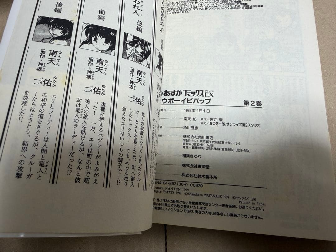 全て初版印刷版　カウボーイビバップ　1-3巻　全巻　セット　٩( 'ω' )و