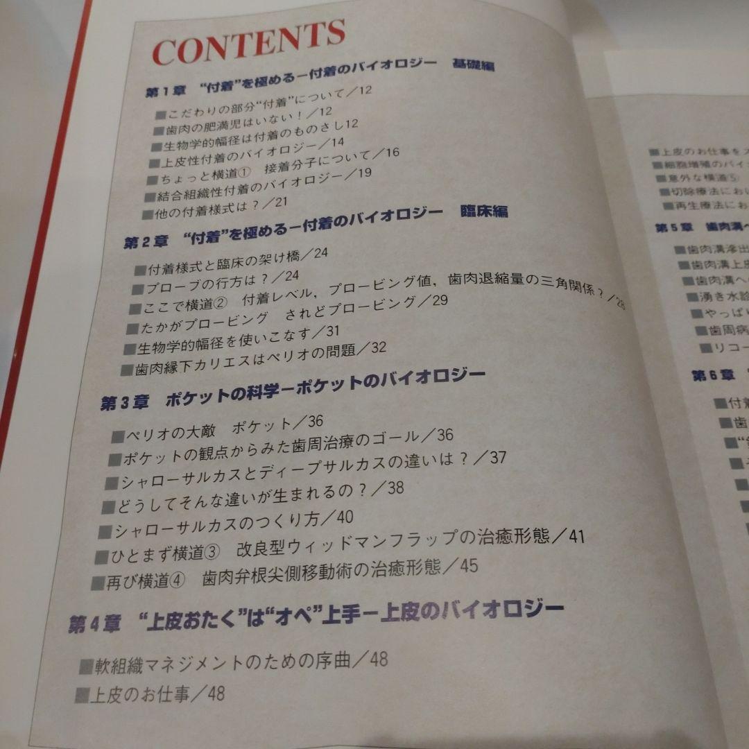 イラストで語るペリオのためのバイオロジー 山本浩正 歯周病 予防 歯科衛生士