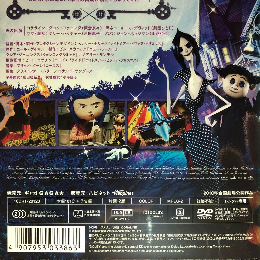 コララインとボタンの魔女 DVD☆新品ケースに交換・ディスクの研磨・除菌済み