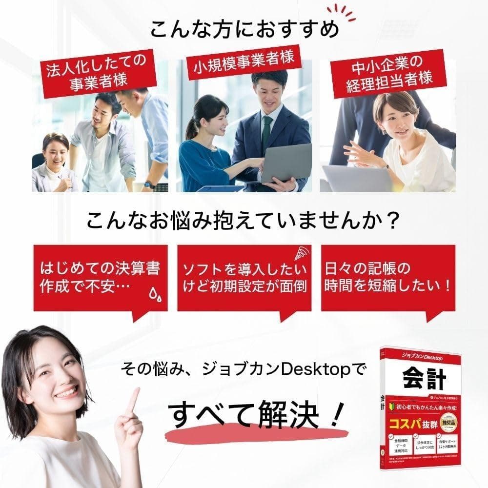 【最新版】パッケージ版 ジョブカンDesktop 会計 乗換・優待版 23 AE