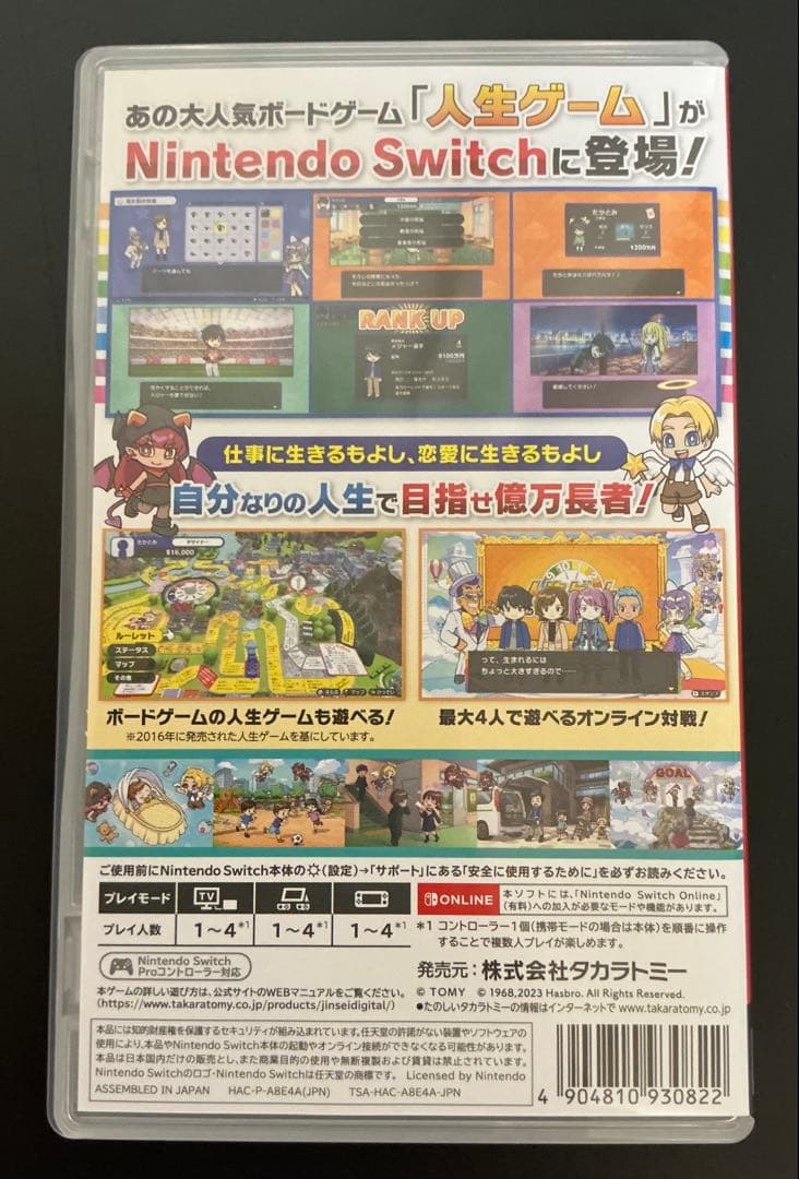 人生ゲーム for Nintendo Switch + ルーレット セット