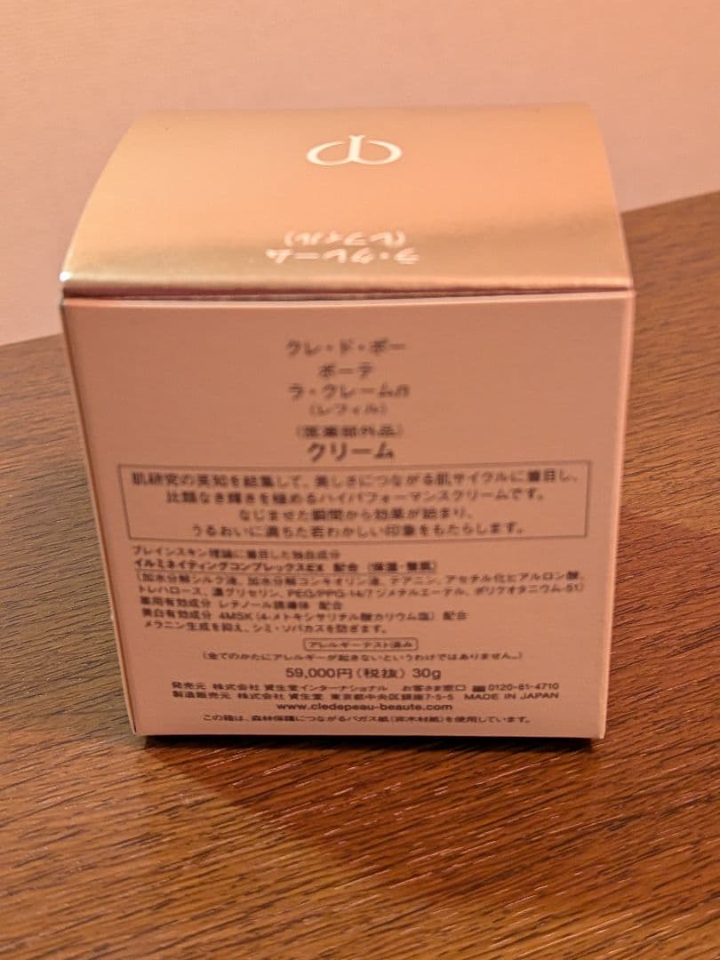【クレ・ド・ポーボーテ】新品未使用 ラクレームn/レフィル30g