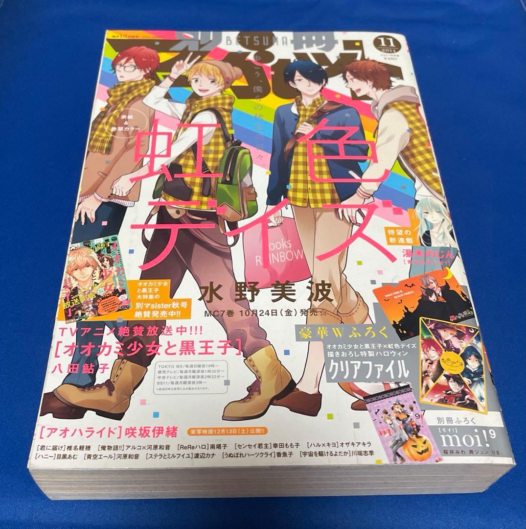 別冊マーガレット2014年11月号