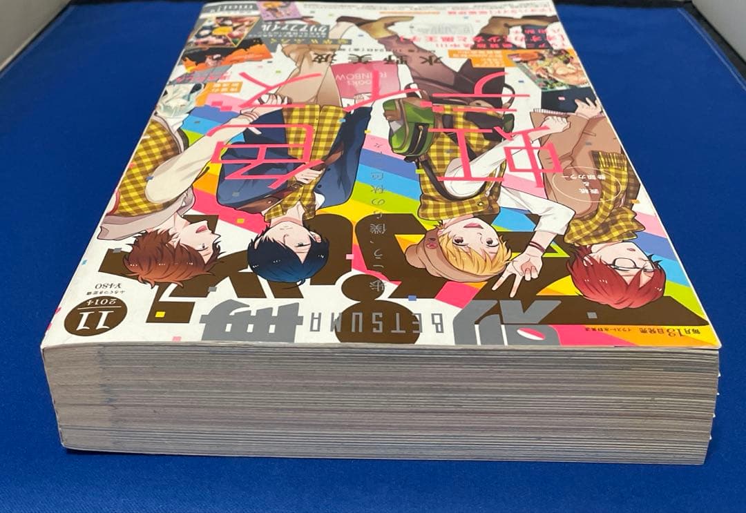 別冊マーガレット2014年11月号