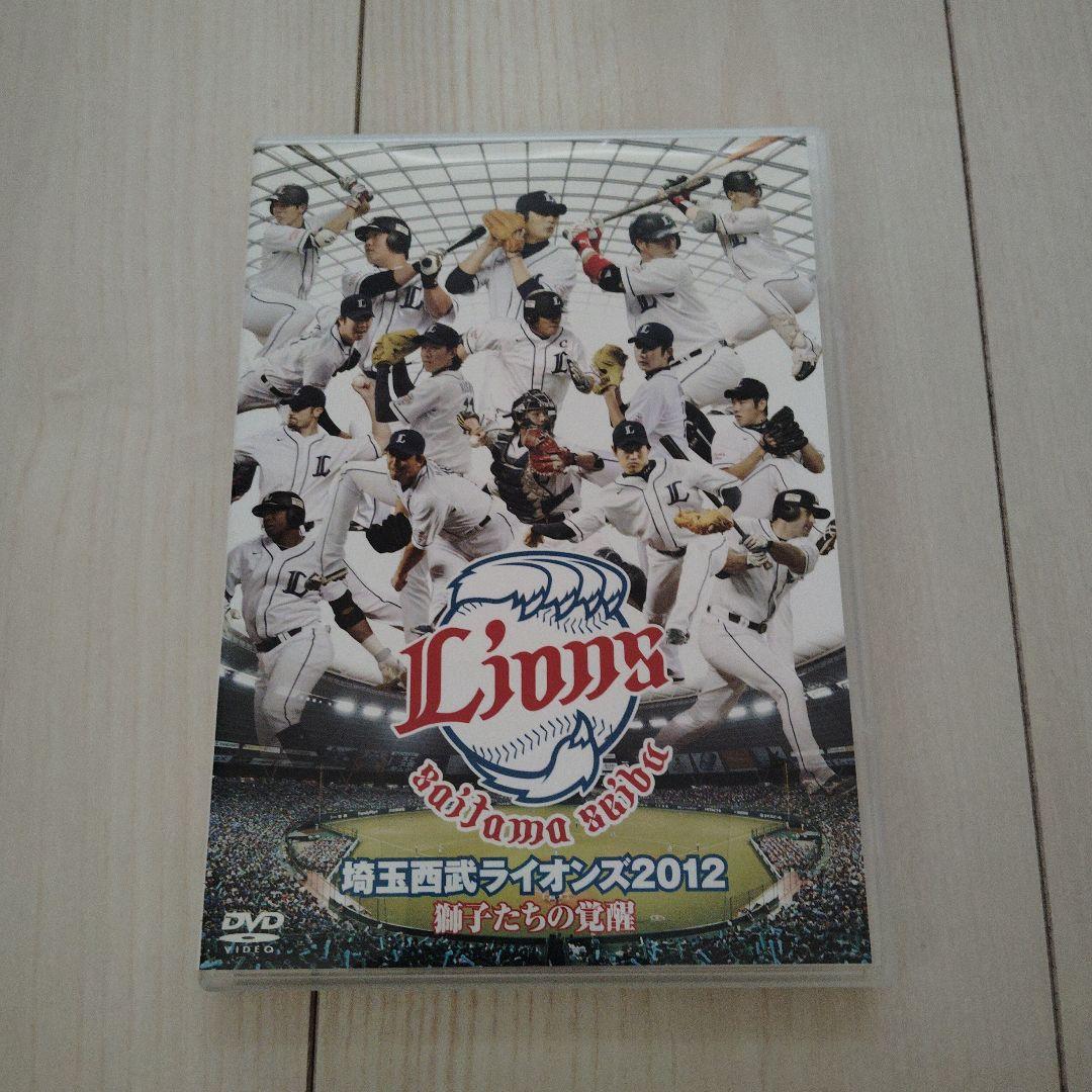 埼玉西武ライオンズ2012年〜2021年 DVD