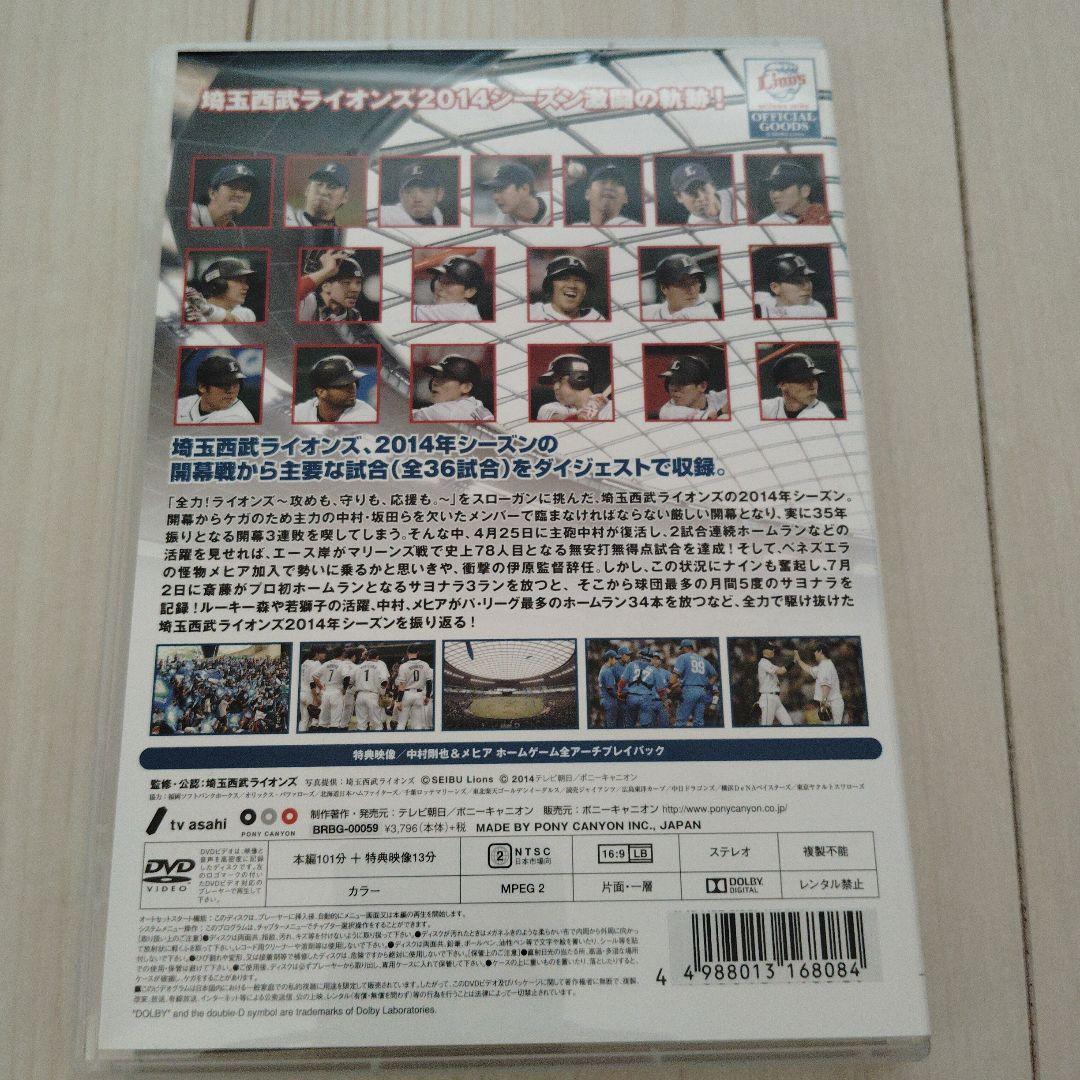 埼玉西武ライオンズ2012年〜2021年 DVD