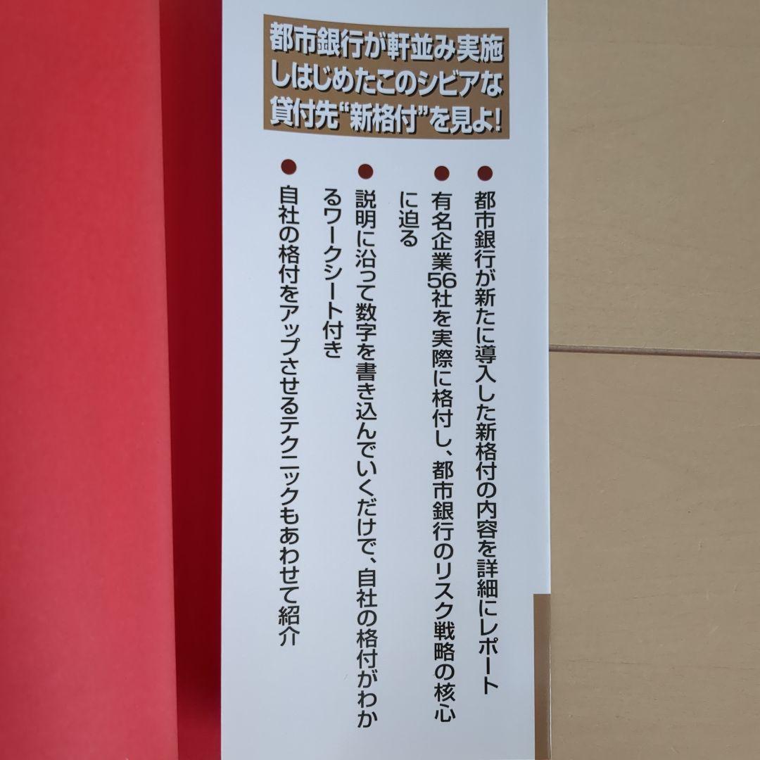 会社の格付