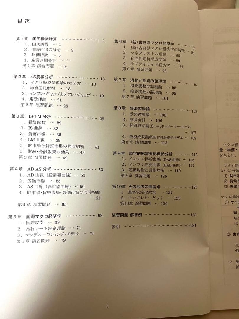 ECC編入経済学