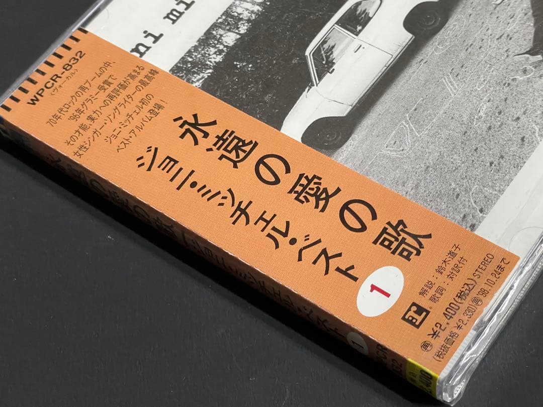 洋楽 Joni Mitchell Hits & Misses PLOMO Sealed