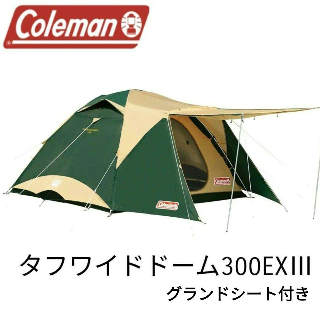 ✨美品✨コールマン テント タフワイドドーム300EXⅢ グランドシート付き