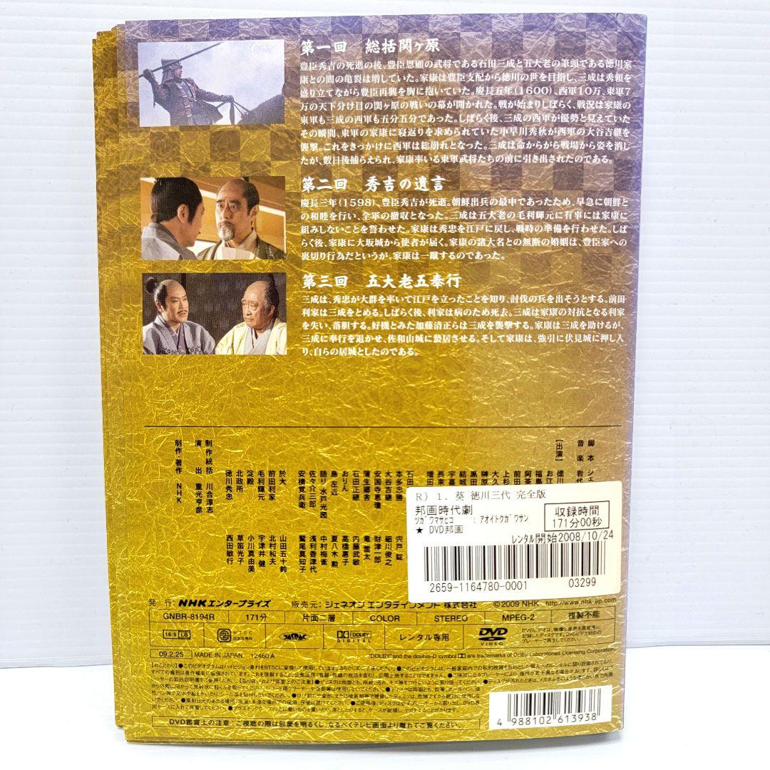 NHK大河ドラマ 葵 徳川三代 完全版 レンタルDVD 全巻セット