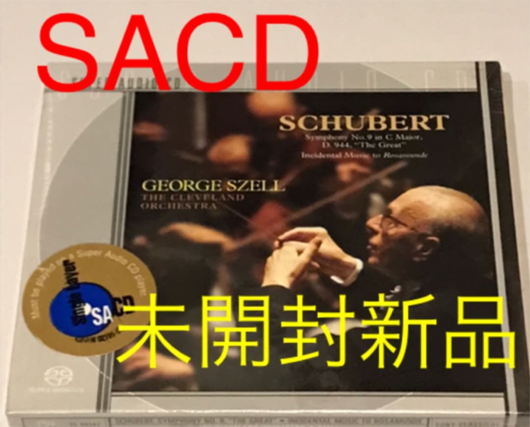 未開封　SACD　ジョージ・セル指揮　シューベルト　交響曲第9番