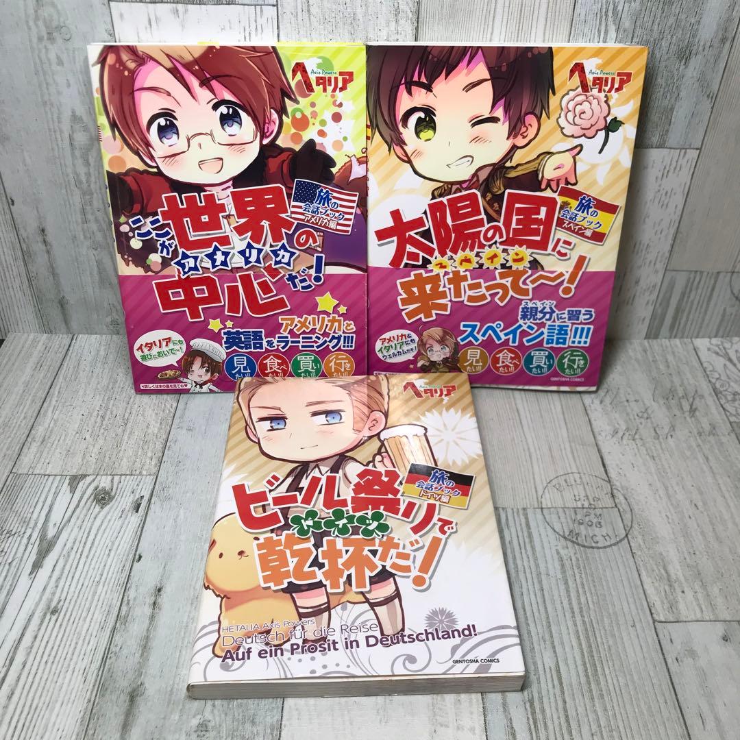 ヘタリア　旅の会話ブック　6冊セット