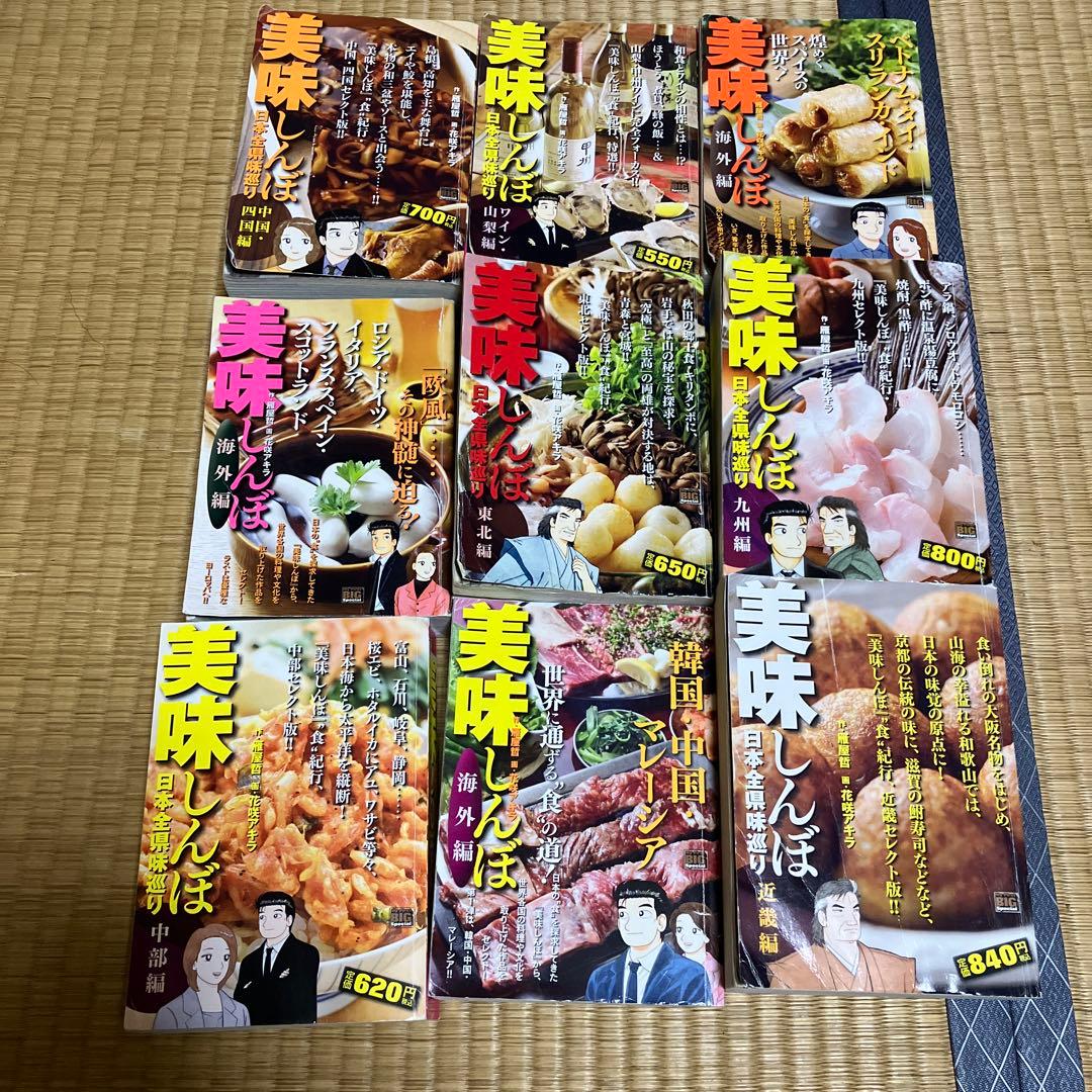 美味しんぼ 特別編9冊 まとめ売り中国 東北 山梨 海外 四国 九州 近畿 など