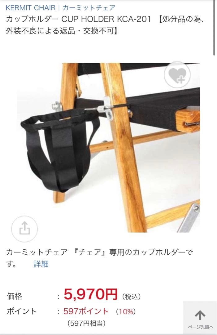 【送料無料！】KERMIT CHAIR カーミットチェア　拡張パーツセット　純正