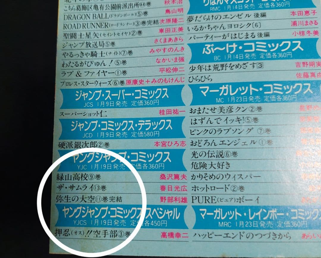 集英社　コミックスニュース　ハガキ　チラシ　46枚　1981年～1990年