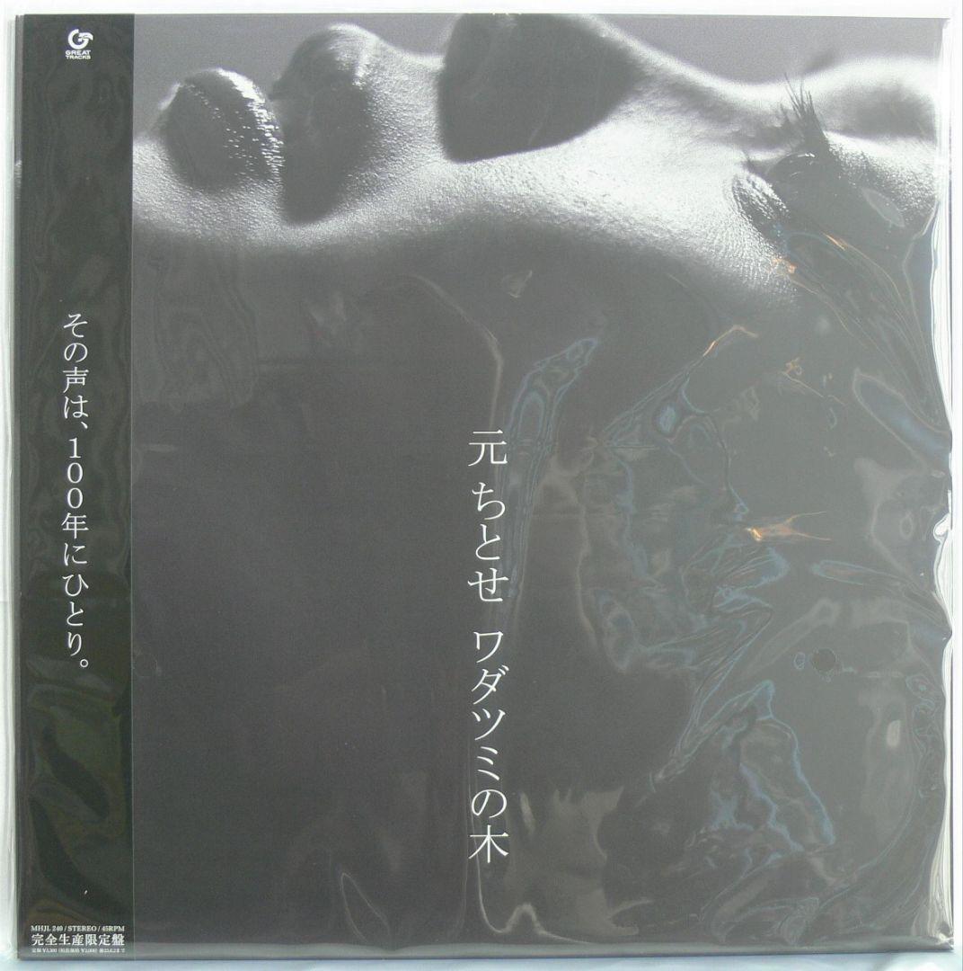 [未使用品 アナログレコード 12インチ 黒盤]　元ちとせ　ワダツミの木