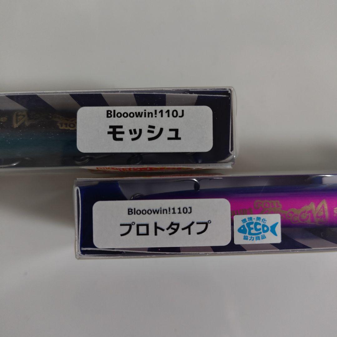 ブルーブルー限定カラーセット　ブローウィン110j