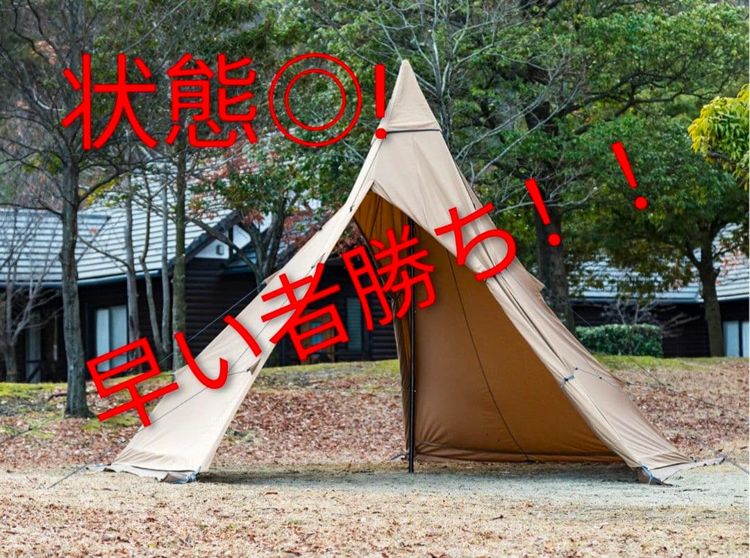 【値下げ中！程度◎】ビジョンピークス　ワンポールテント
