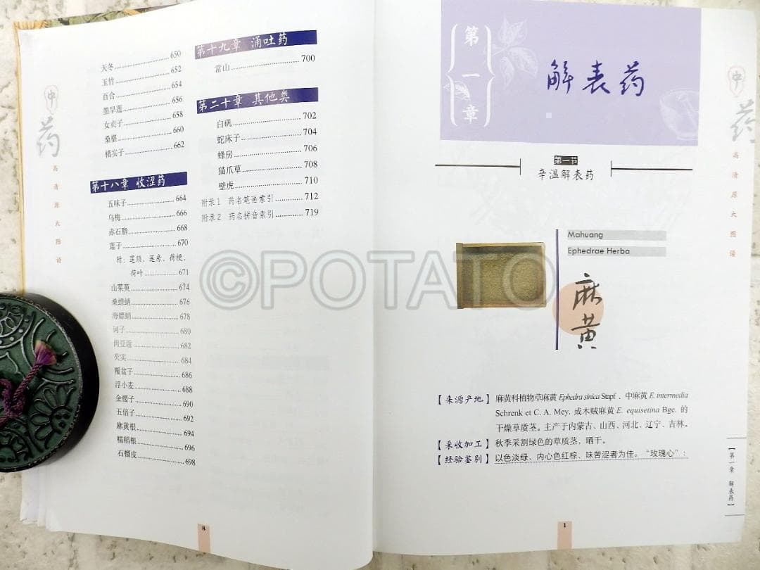 中国語書籍：中药高清原大图谱【新品】