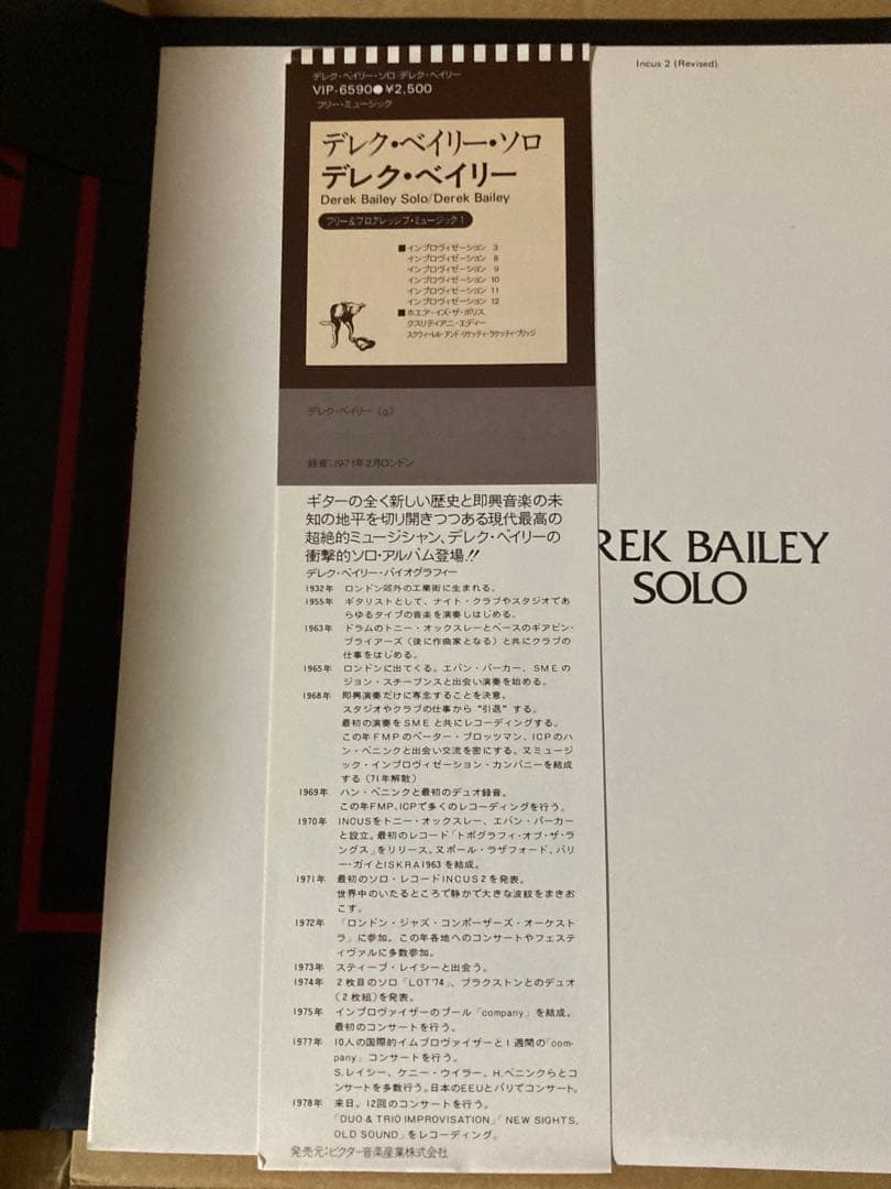 希少 Derek Bailey Solo デレク・ベイリー・ソロ LP