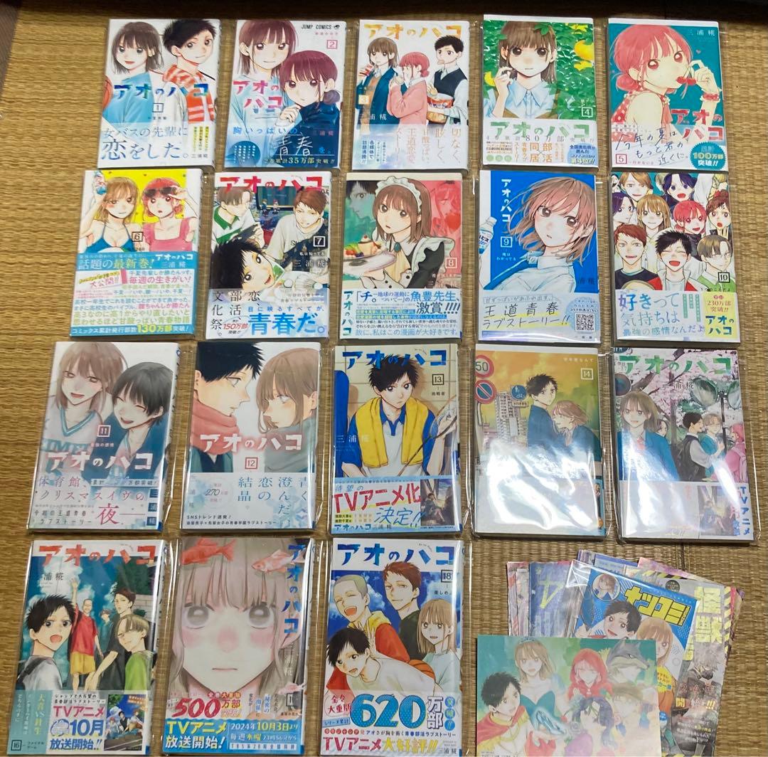 アオのハコ 全19巻セット 全巻初版 新品未使用品 ジャンコミ・ポストカード付き
