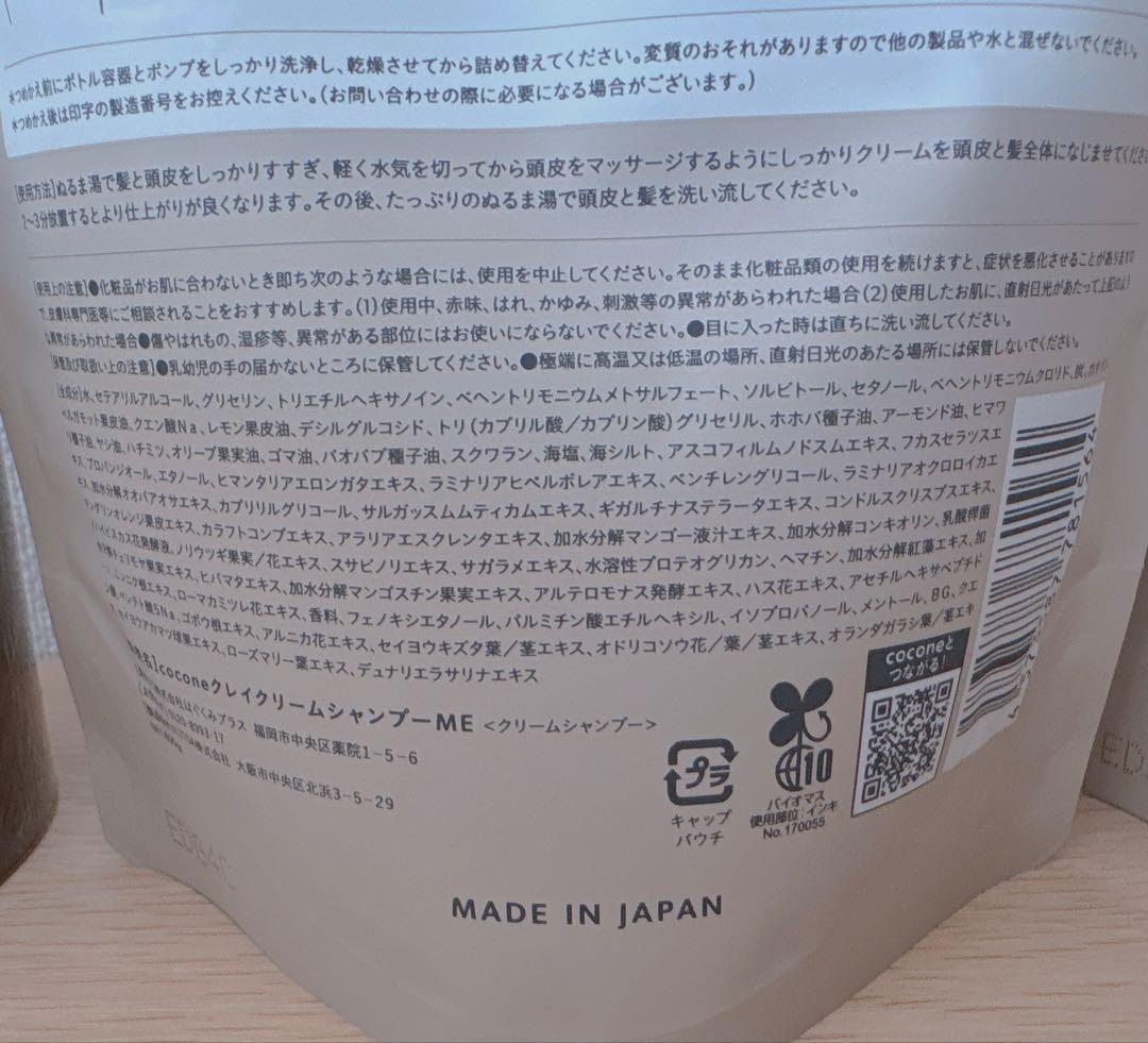 cocone クレイクリームシャンプー 本体＋詰め替え2個セット