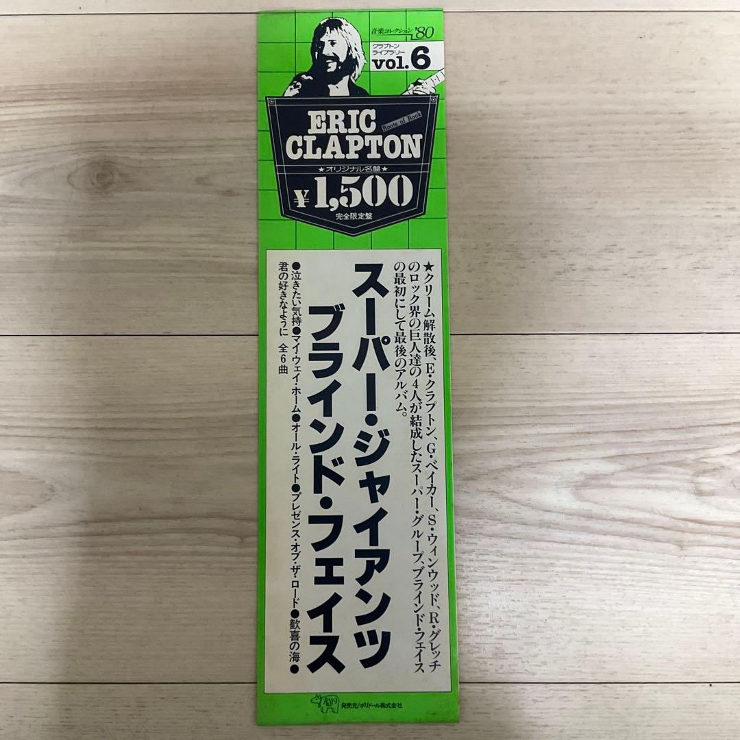 ブラインドフェイス　レコード