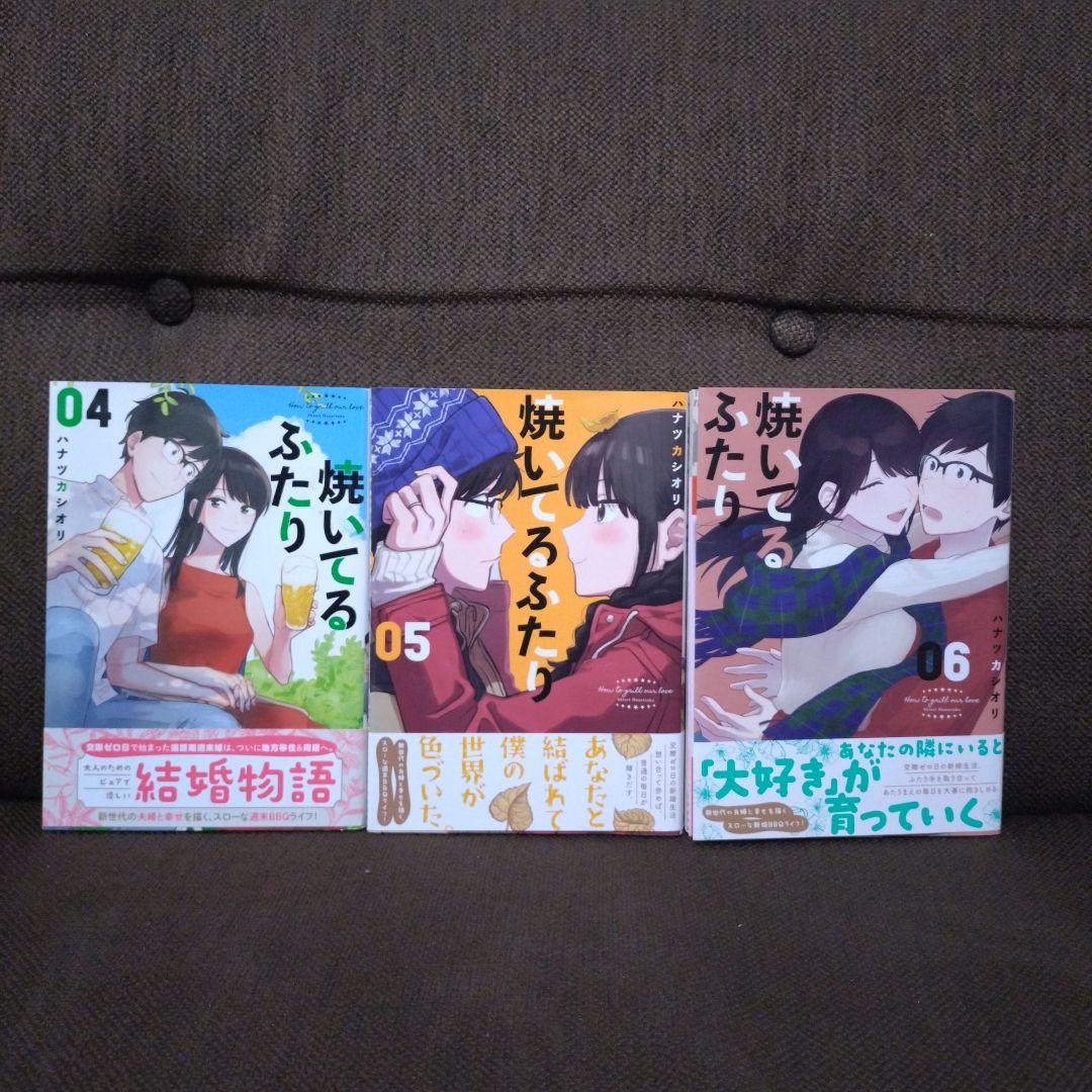 焼いてるふたり 1～19巻全巻セット