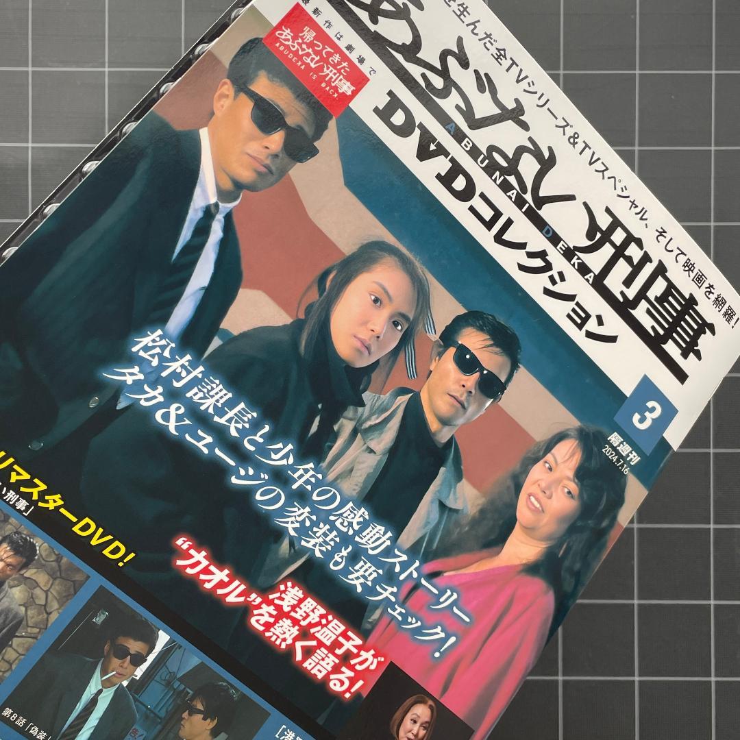 【ほぼ未開封】あぶない刑事 DVDコレクション 10冊セット