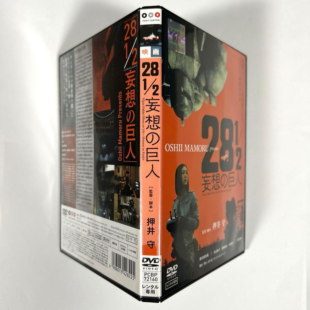 28 1/2 妄想の巨人　DVD 押井守