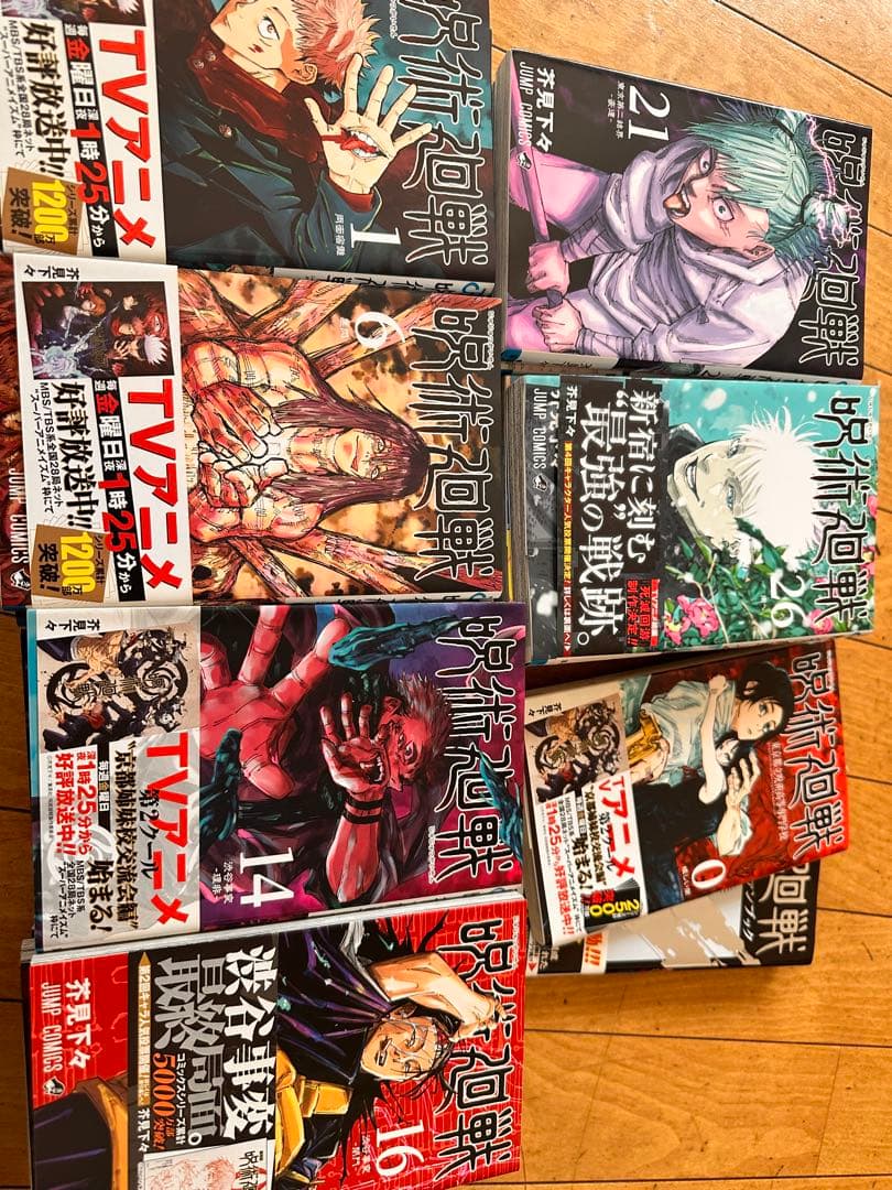 美品　呪術廻戦 全巻セット➕アルファ
