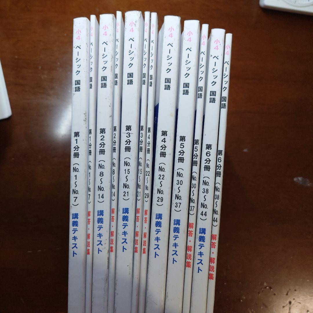 希学園（首都圏）　小４ベーシック　国語テキスト＆解答全１２冊
