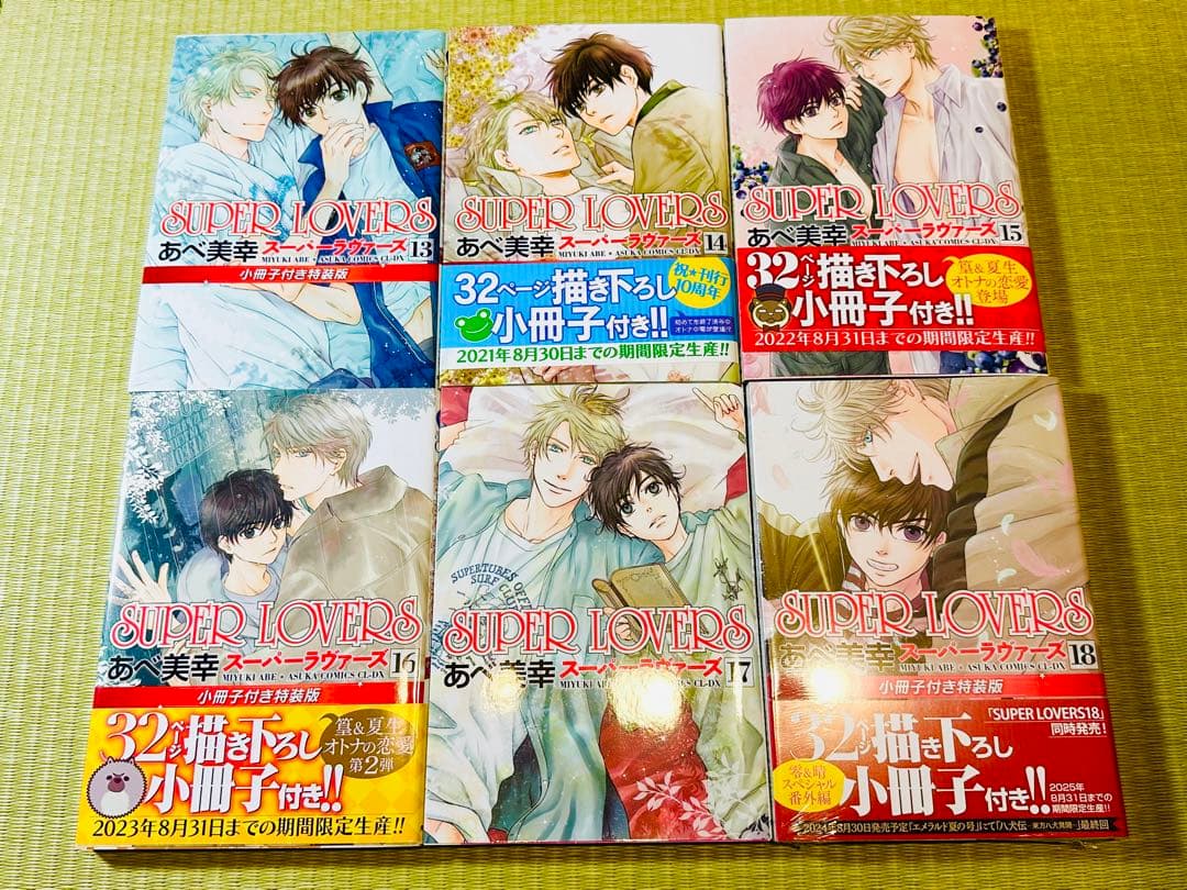 SUPER LOVERSスーパーラブァーズ 全巻 全20巻 小冊子6冊 特装版