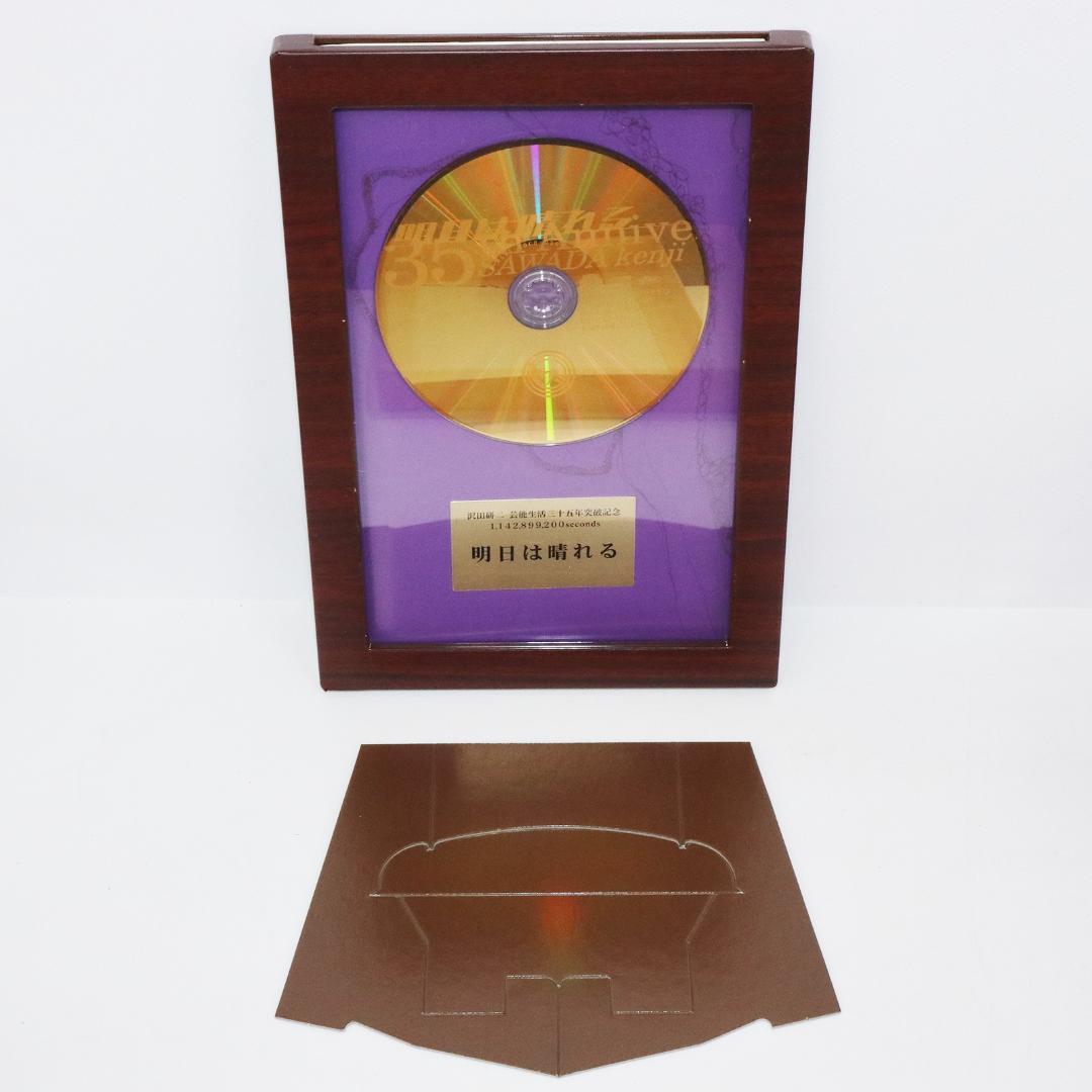 沢田研二　明日は晴れる　芸能生活35周年突破記念　ゴールドCD