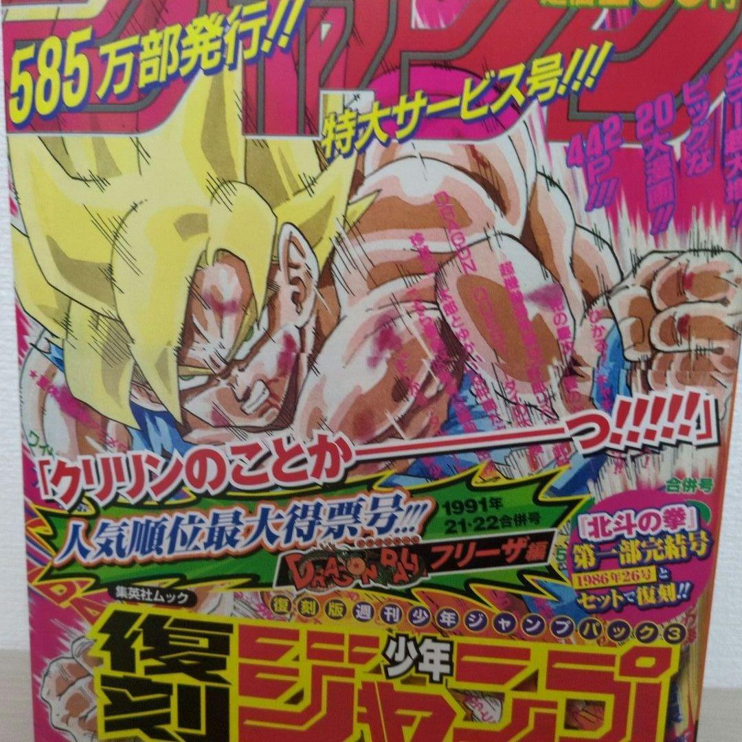 復刻 週刊少年ジャンプ パック3 21・22合併号 26号