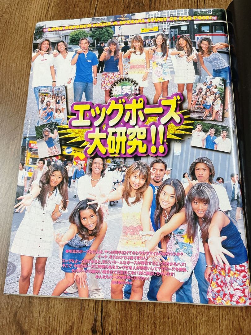 【レア雑誌】egg エッグ 1998年 10月号 vol.28