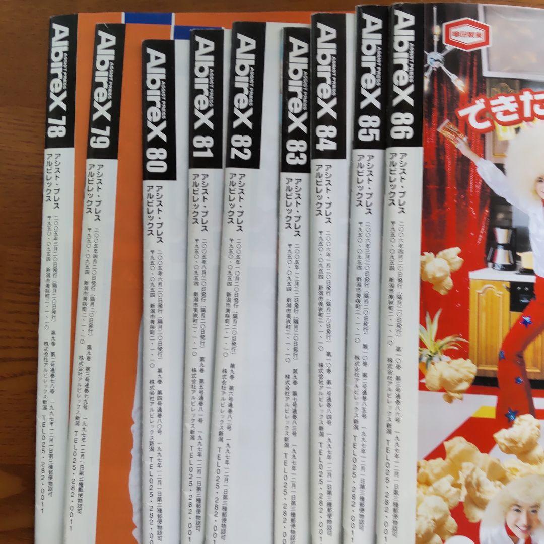 アルビレックス新潟 アシストプレス ファンクラブ 後援会誌