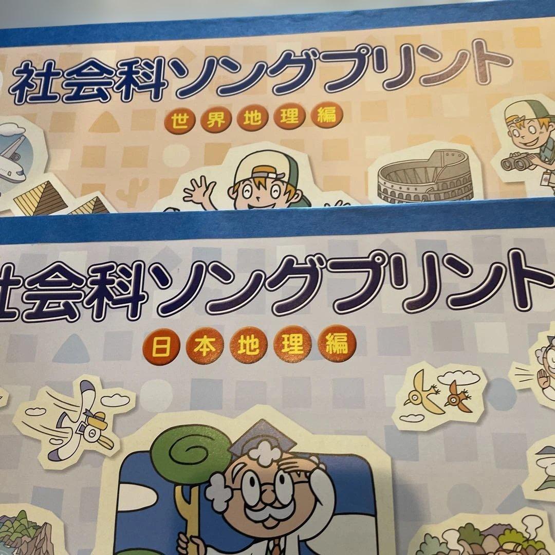 しちだ　理科　社会科　ソングプリント　5冊