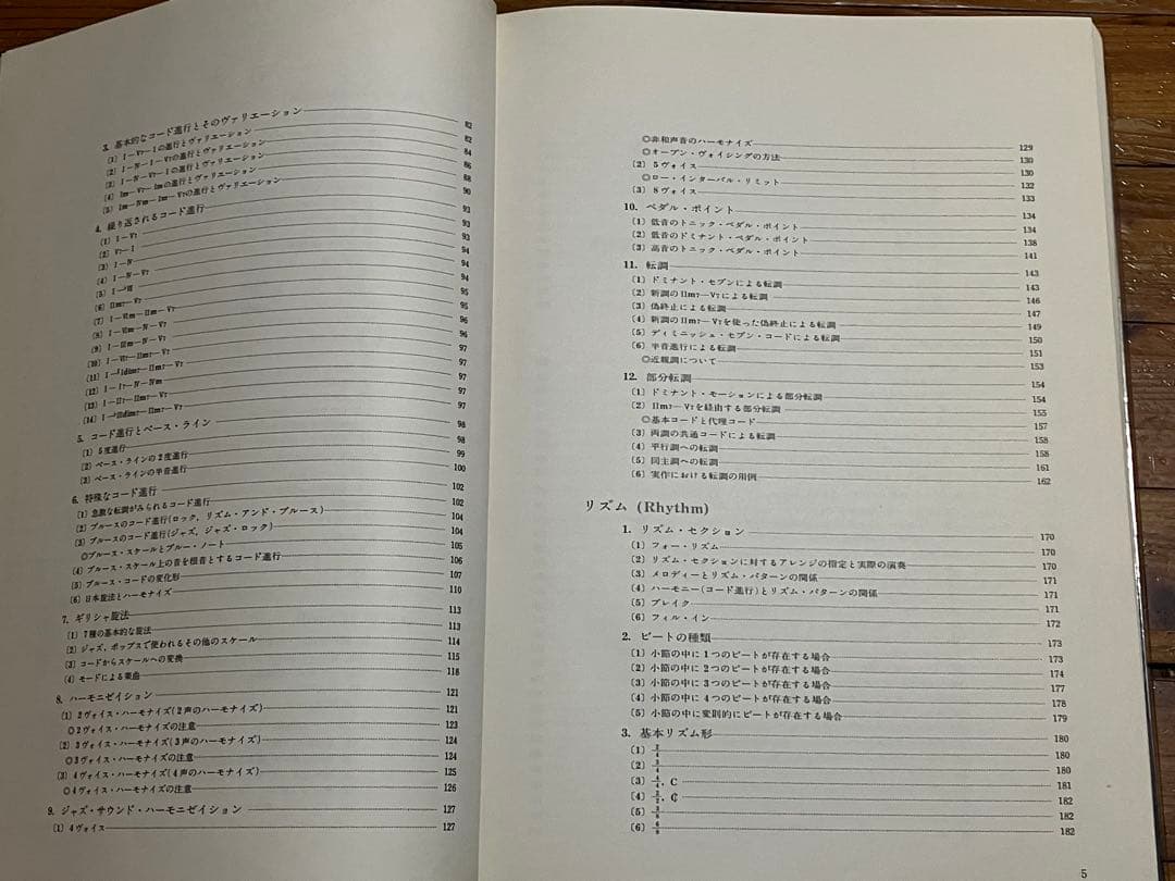 実用ポピュラー音楽編曲法 上下巻 川上源一編集