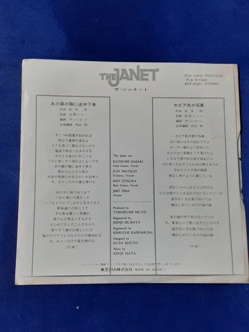 【見本盤】ザ・ジャネット「あの娘の胸に途中下車/セピア色の写真」7インチ