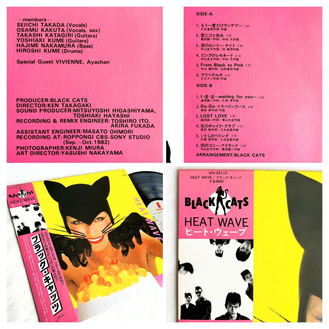 Black Cats 初期傑作をじっくり愛でる3選 オリジナル帯付美盤セット