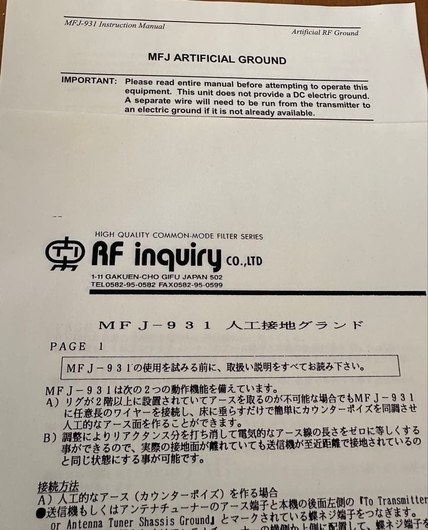 MFJ-931 人工接地グラウンド
