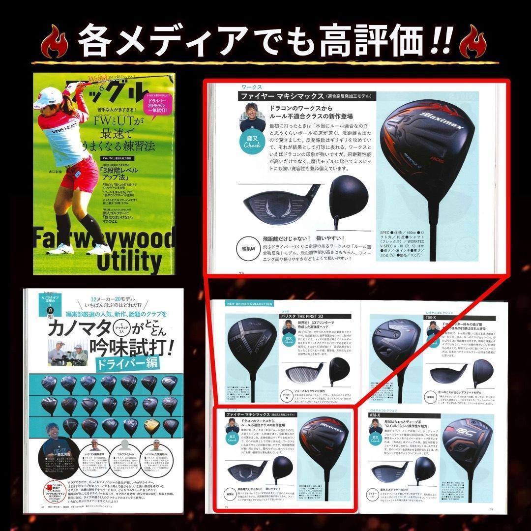 ☆新登場★高反発加工の最強適合! ファイヤー マキシマックス BSマミヤ仕様