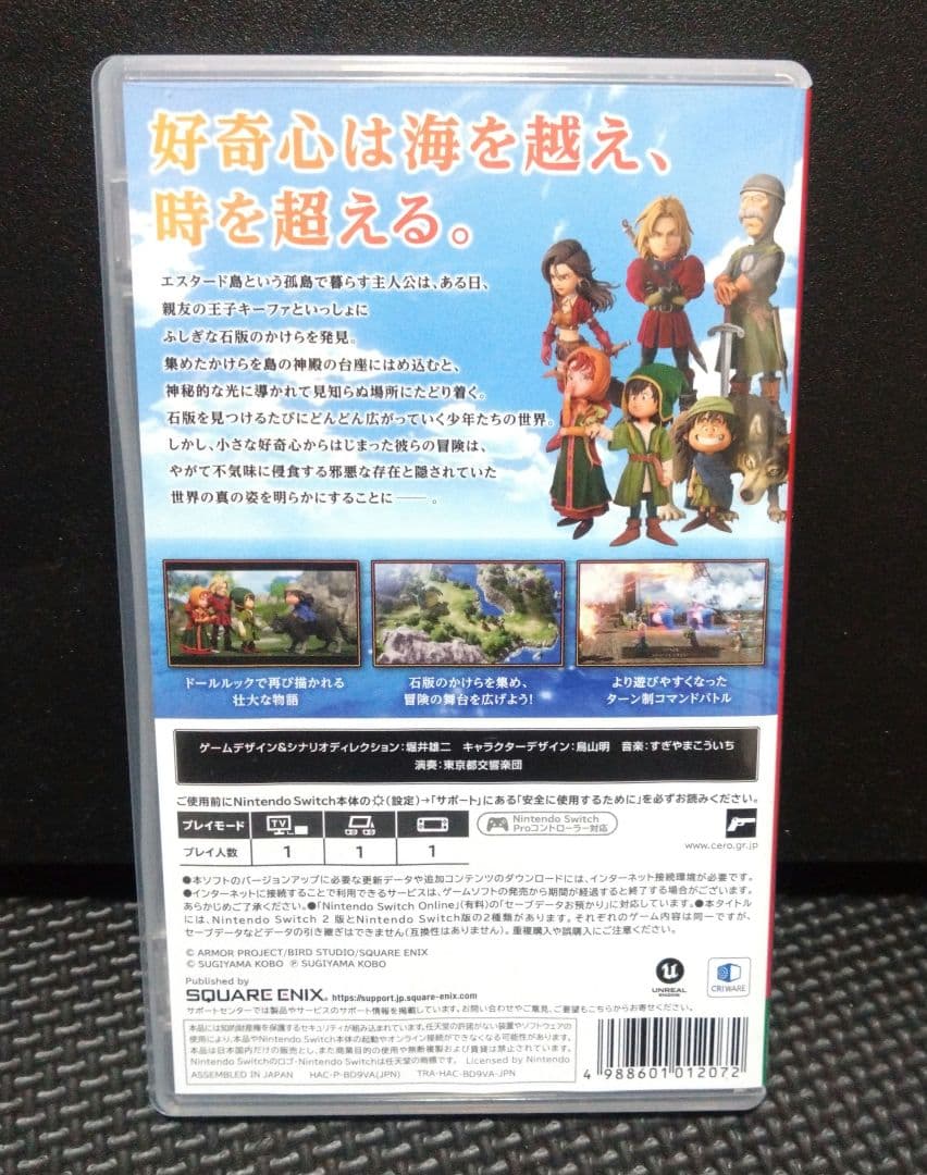 Switch ドラゴンクエスト7 Reimagined　早期購入特典未使用